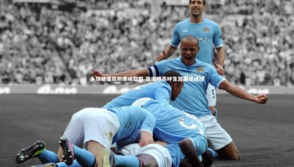 ng体育官网_头球破僵局助挪威取胜 瑟洛特高呼生涯最佳进球