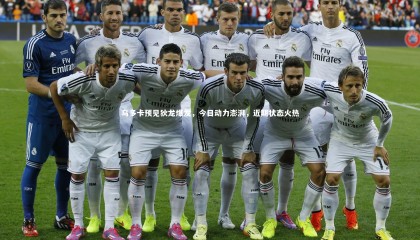 【ng体育】乌多卡预见狄龙爆发，今日动力澎湃，近期状态火热