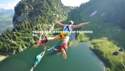 ng体育官方网站：中超面临重大决策，全华班大连递补抑或扩军首年即陷阵容危机？